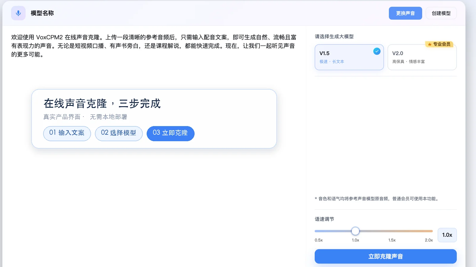 VoxCPM2在线声音克隆操作界面:上传参考音频并输入配音文案
