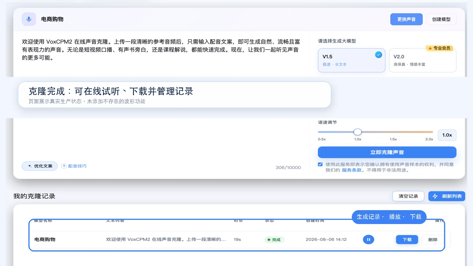 VoxCPM2 声音克隆生成结果:参考音频与生成音频波形对比及在线试听